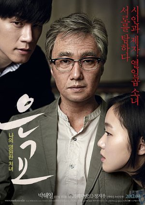 A Muse (2012) Episode 1