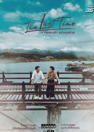 The Last Time (2025)