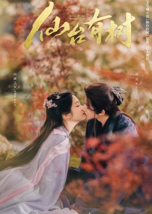 Love of the Divine Tree (2025) Episode 28