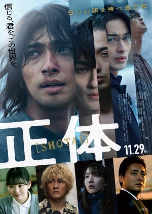 Shotai (2024) Episode 1