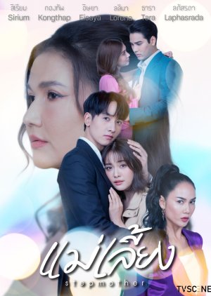 Stepmother (2025) Episode 10